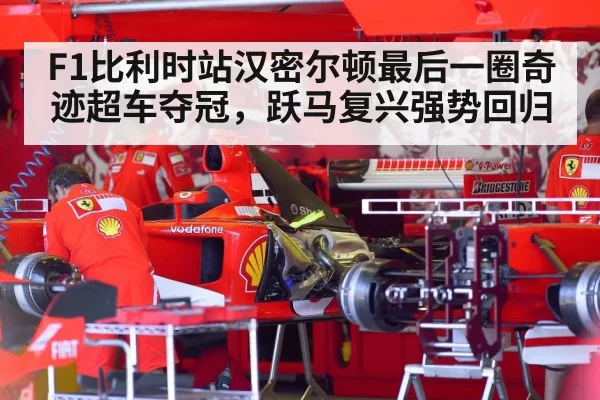Ferrari F1 car